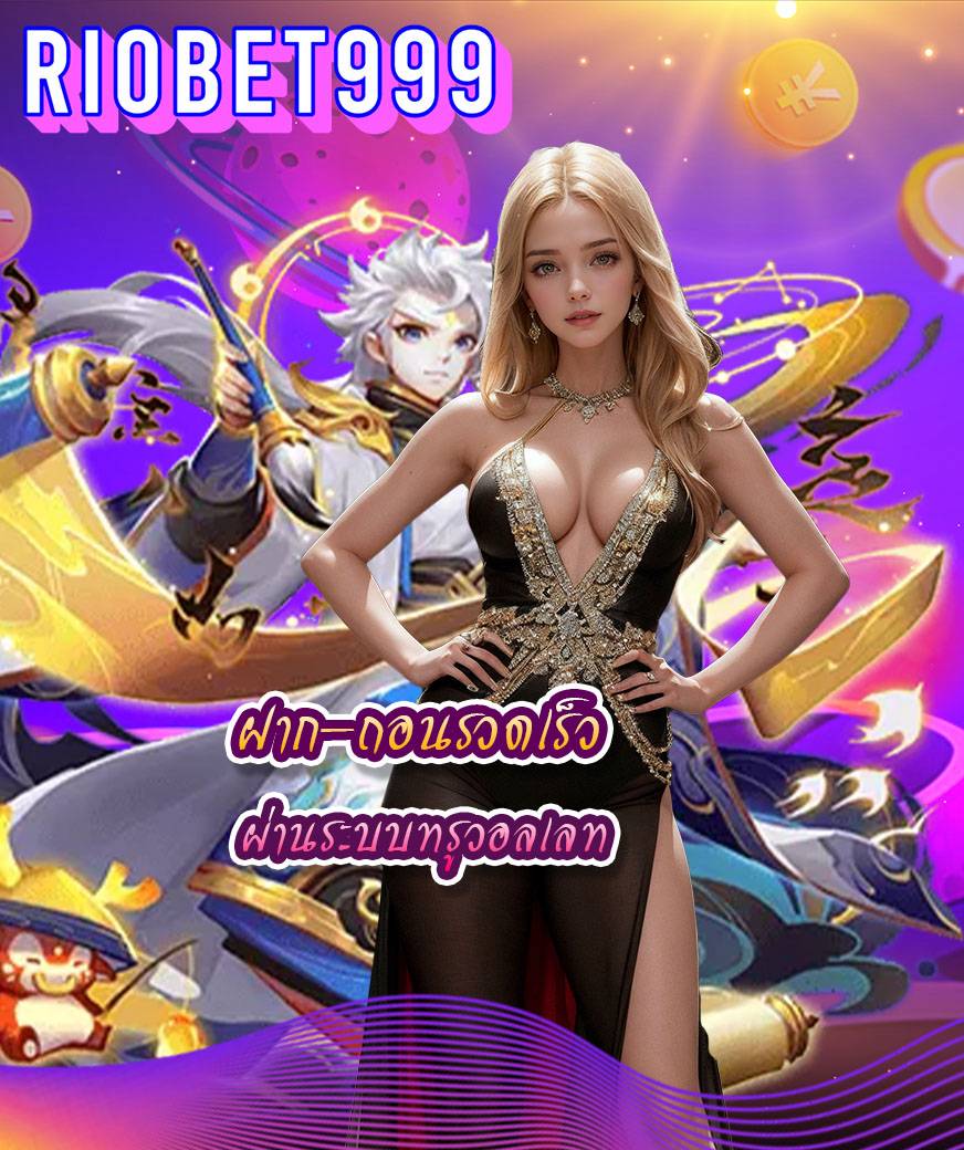 riobet999 โปรโมชั่น